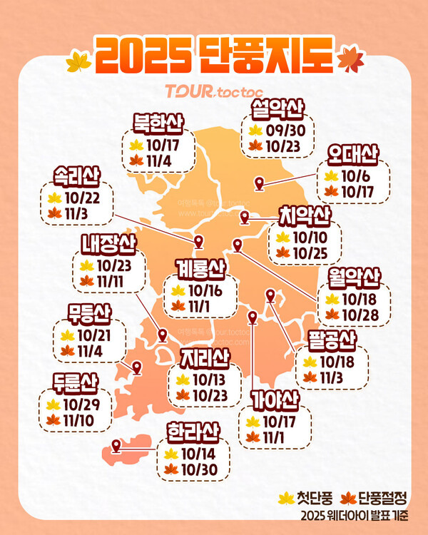 전국 단풍 명소 지도 1