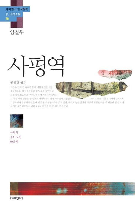 사평역.jpg