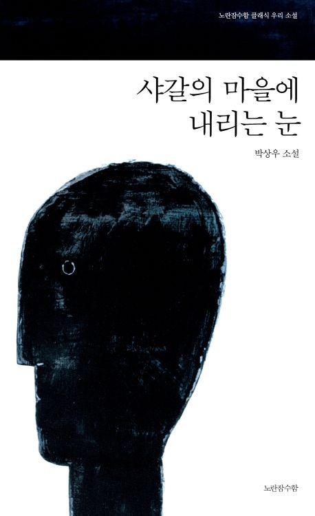 샤갈의마릉에내리는눈.jpg