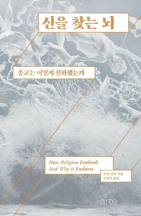 신을 찾는 뇌_번역서.jpg