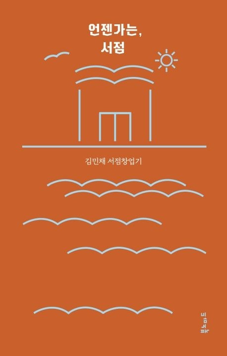 02 언젠가는서점.jpg