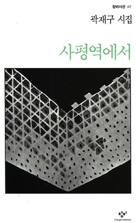 사평역에서.jpg