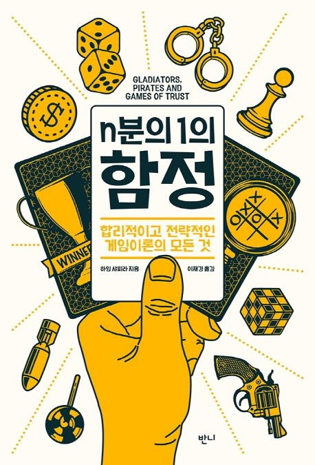 n분의 1의 함정_번역본.jpg