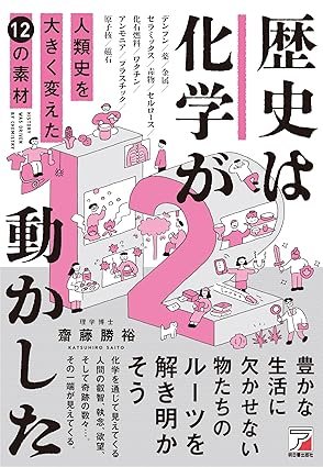 세계사를 바꾼 12가지물질_원서.jpg