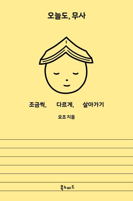 012 조금씩 다르게 살아가기.jpg