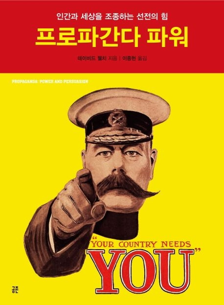 프로파간다 파워_번역서.jpg
