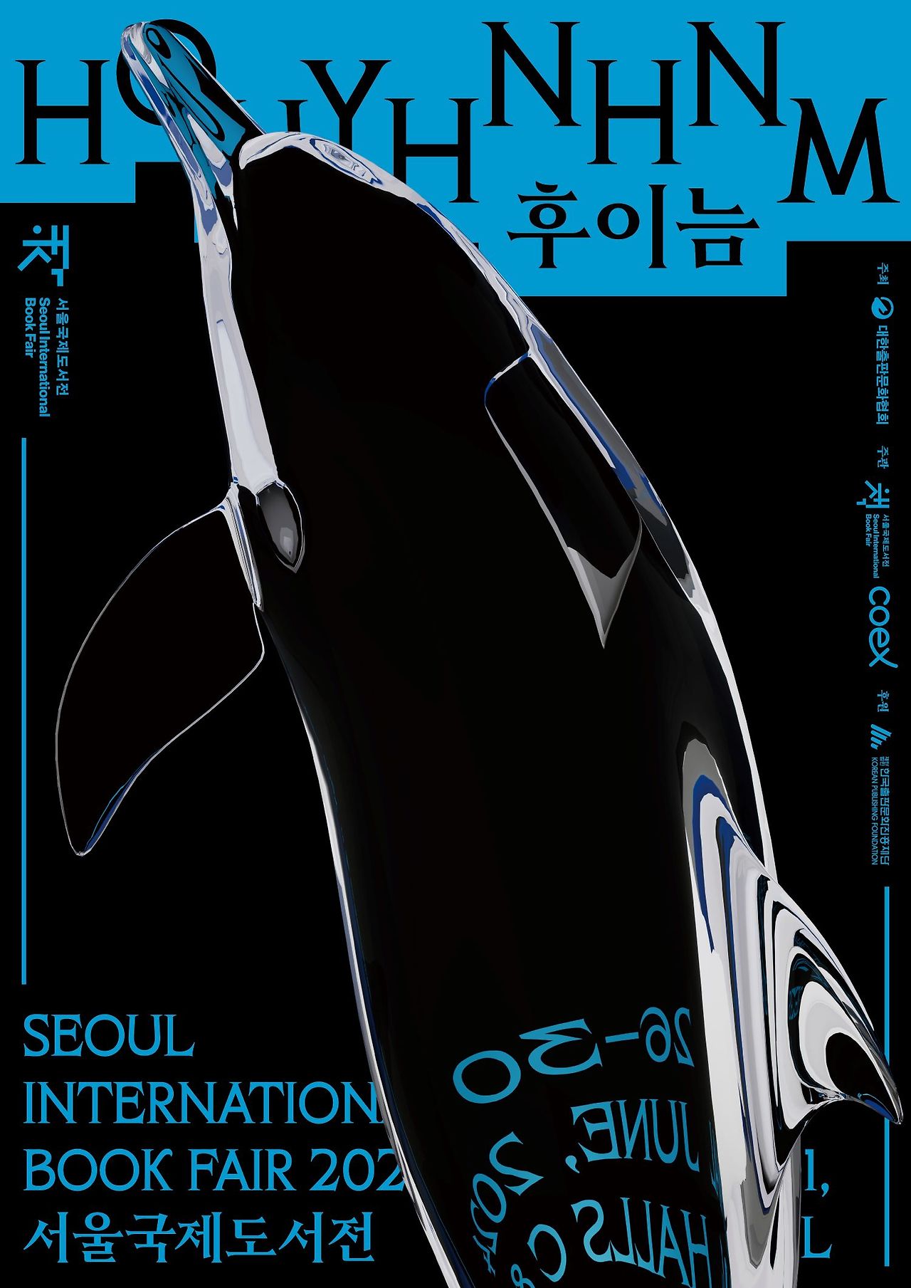 04_SIBF_poster_420×594mm_제돌이.jpg