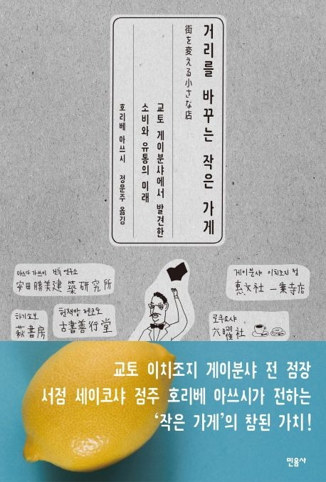 04 거리를 바꾸는 작은 가게.jpg