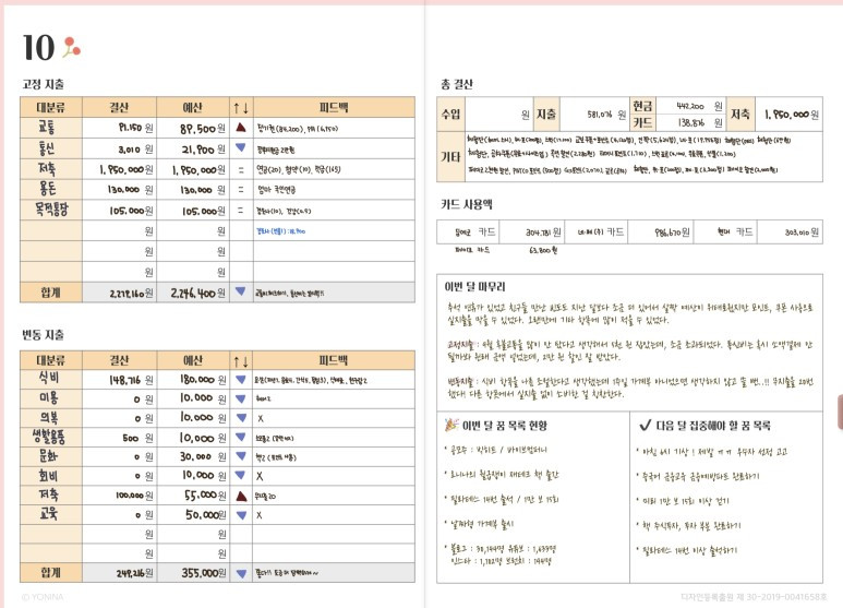 10월 결산, 요니나 가계부 굿노트 양식 쓰는 법