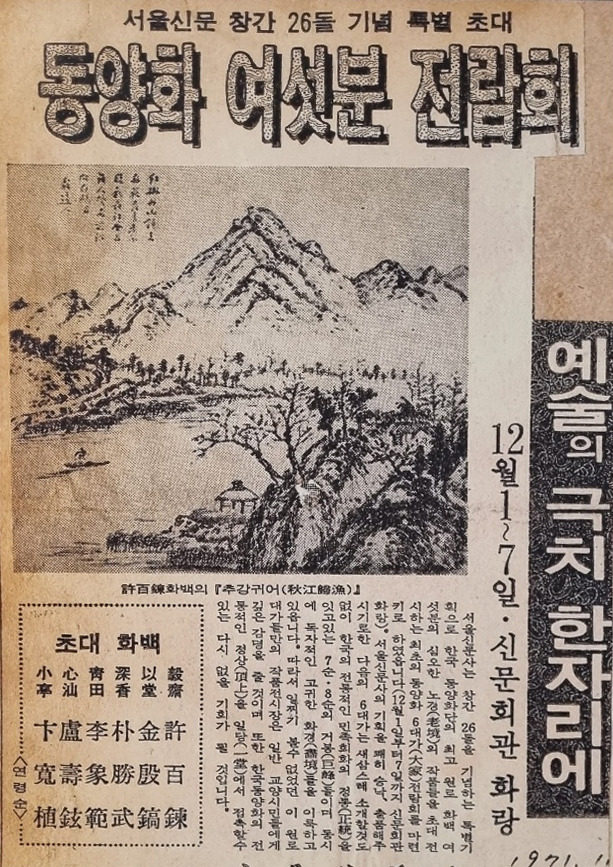 동양화 6대가전 신문기사.jpg