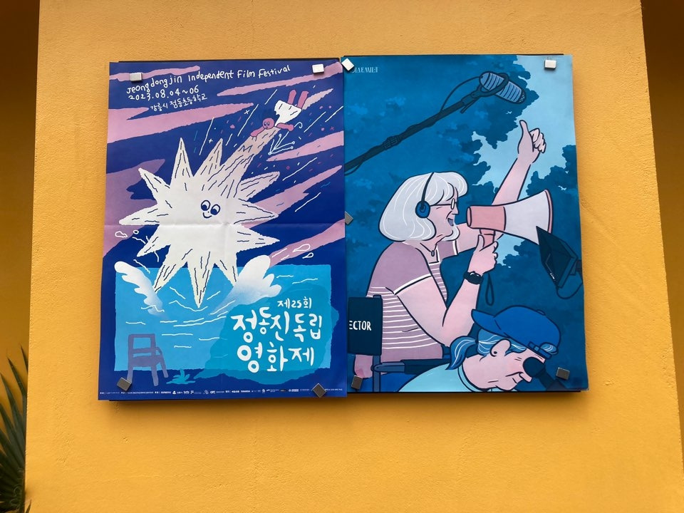 정동진 독립영화제 이스트씨네.jpg