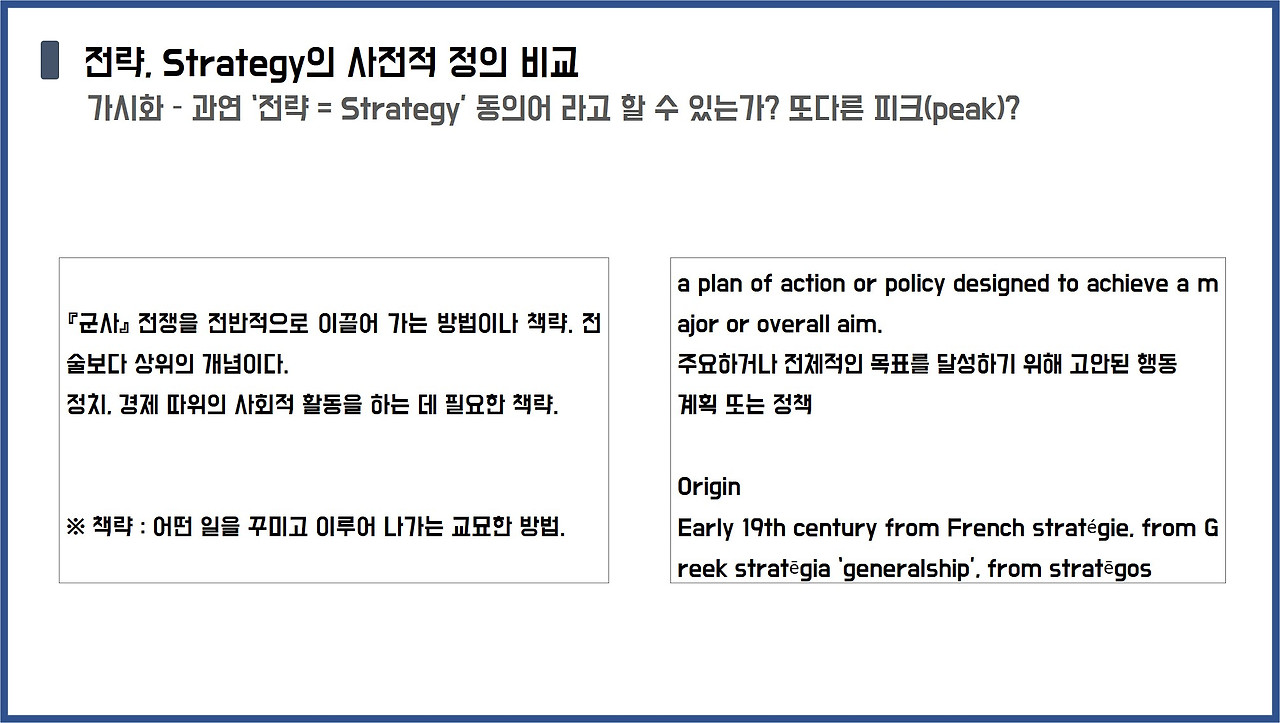 전략이 전략일까.png.jpg