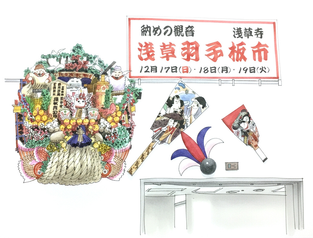 아사쿠사 센소지 매년 12월에 열리는 하네쓰키 시장의 실제 현장 .jpg