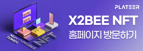 [크기변환]10. 하단배너_X2BEE NFT 홈페이지 방문하기.jpg