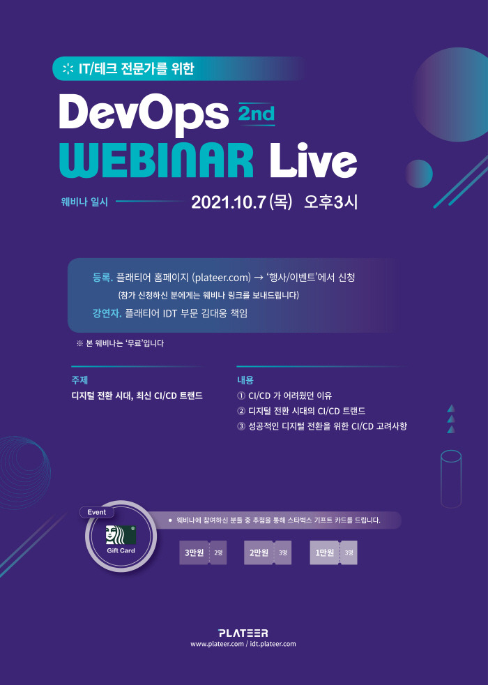 [크기변환]데브옵스 클라우드 비즈 웨비나 포스터.jpg