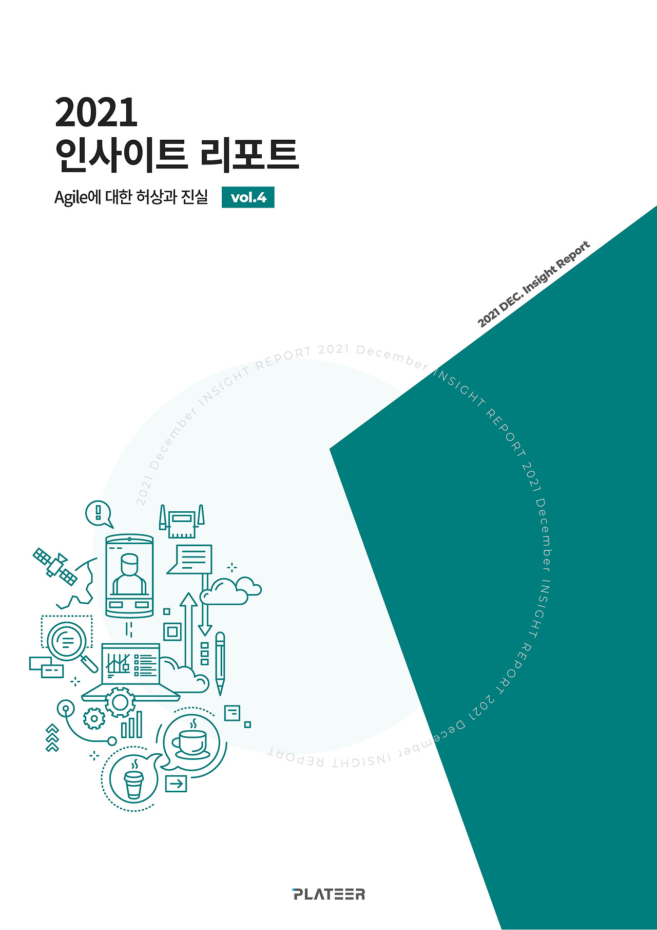 인사이트 리포트 4호_표지.jpg