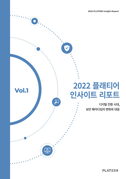 [크기변환]인사이트 리포트 Vol.1_표지.jpg