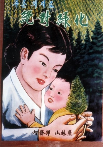 1960년대 산림녹화 포스터 산림청 자료.jpg