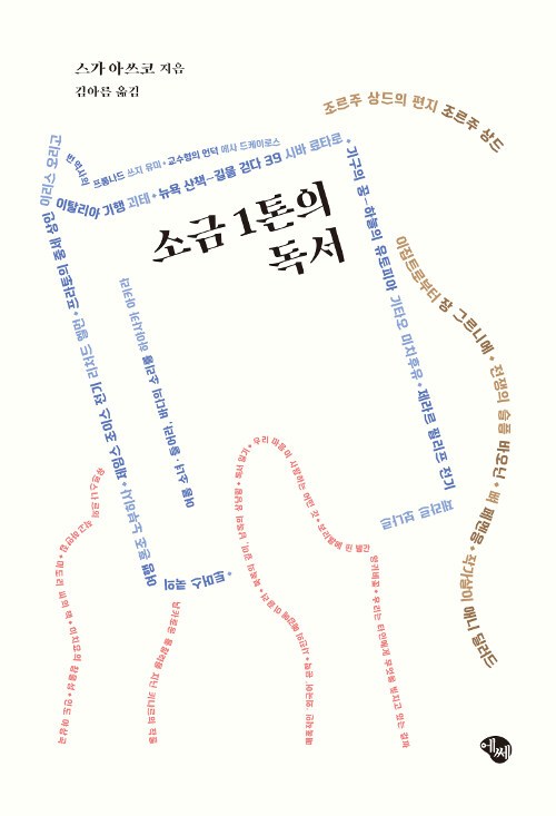 스가 아쓰코-소금.jpg