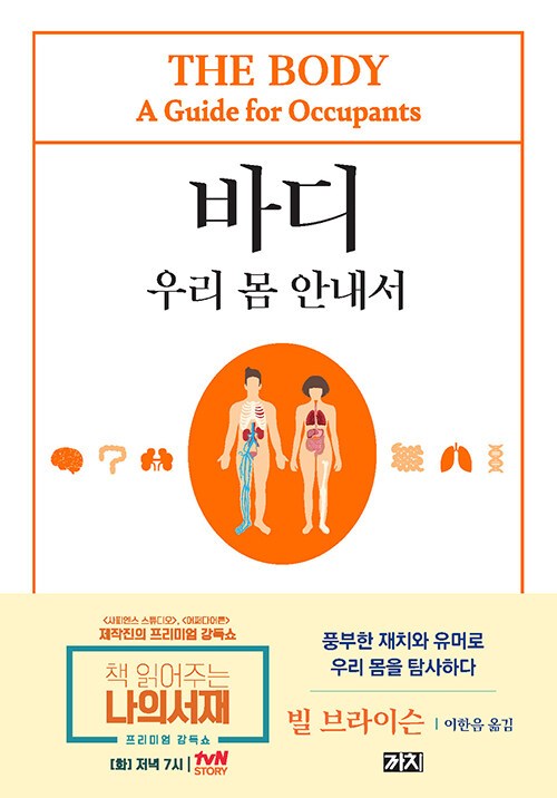 바디-우리몸안내서.jpg