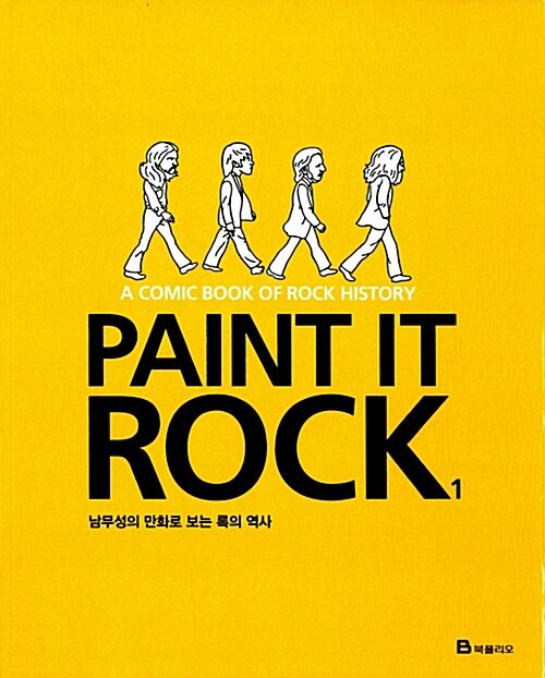 Paint It Rock Ⅰ.jpg