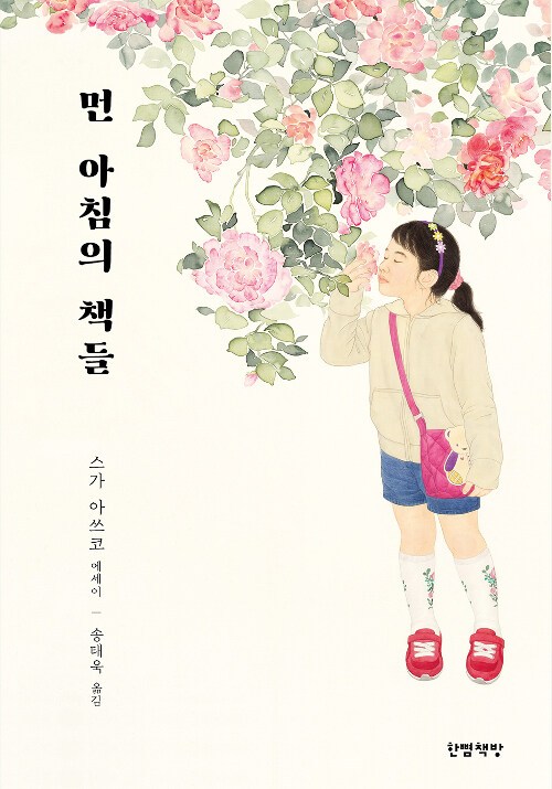 스가 아쓰코-먼 아침.jpg