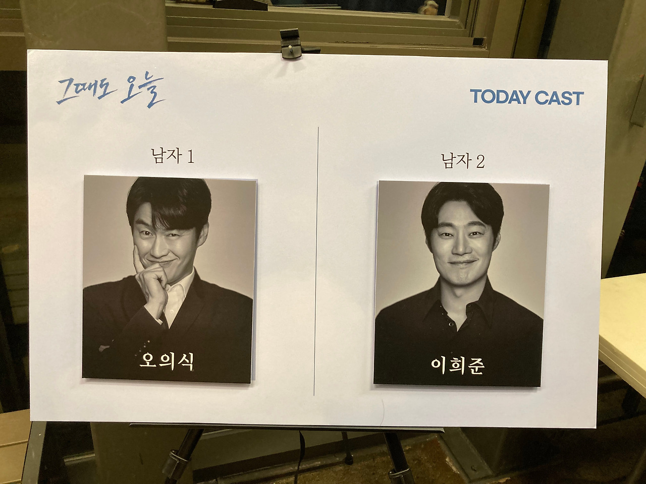 연극 그때도오늘-2.jpg