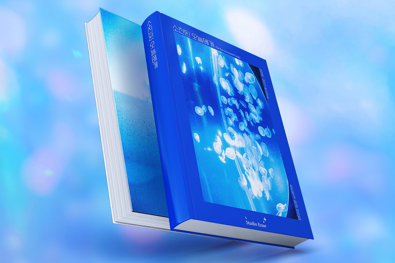 소진된 오늘에게 책 목업.jpg