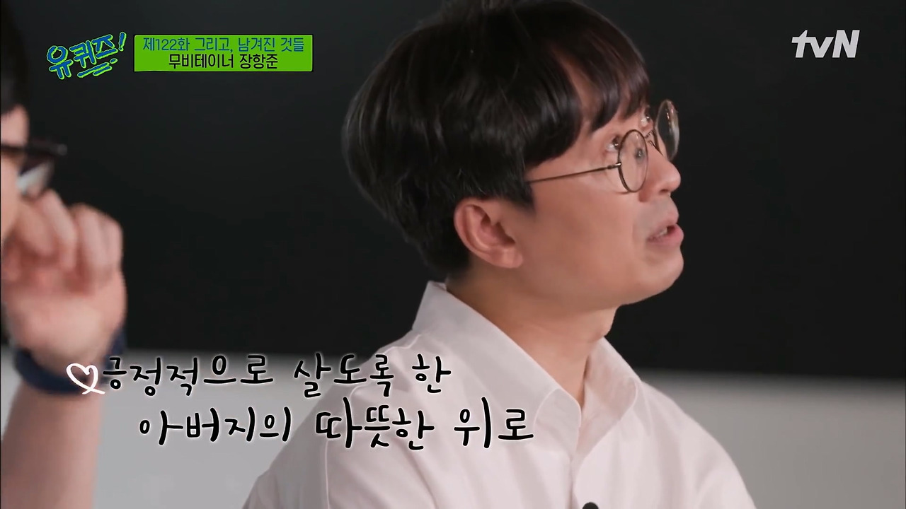 이름도 쓸 줄 몰랐던 어린 시절 장항준 자기님, 속상한 아들에게 아버지가 건넨 말#유퀴즈온더블럭  YOU QUIZ ON THE BLOCK EP.122  tvN 210908 방송.mp4_20250821_210134.336.jpg