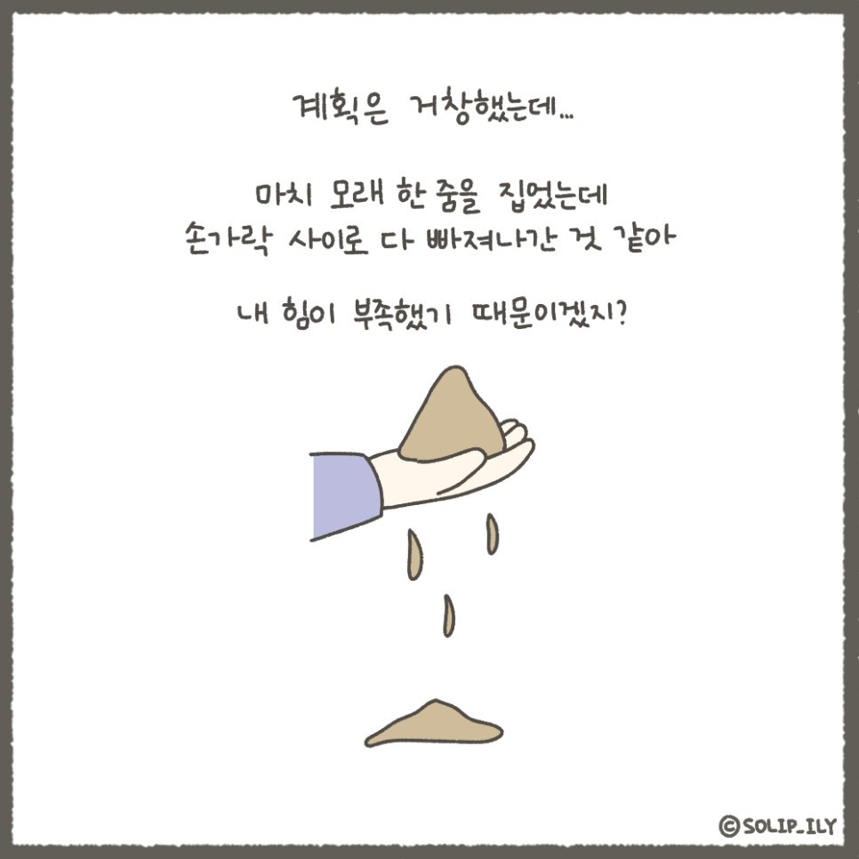 09화 8화 스스로 한심하다고 생각이 들 때