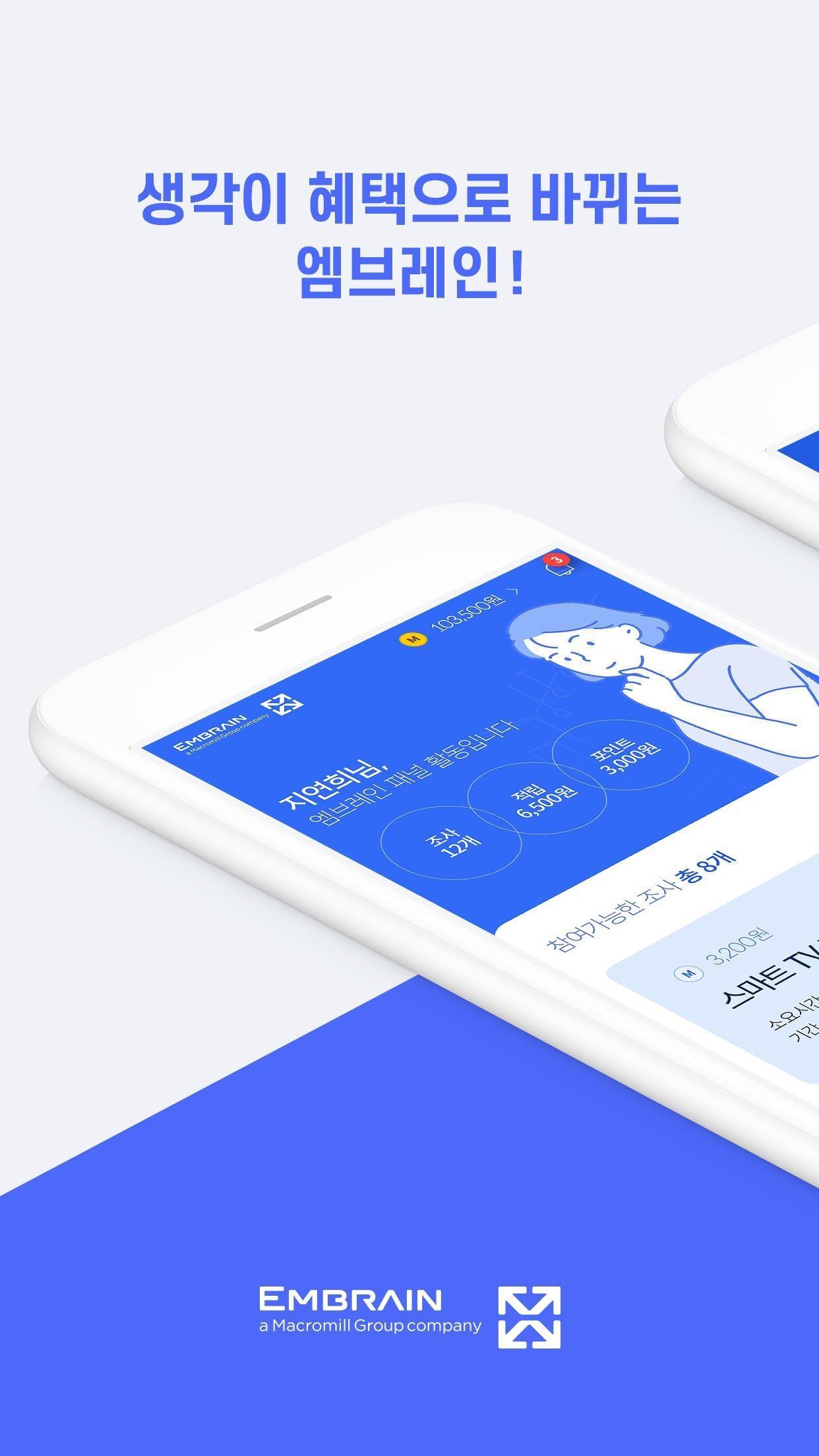 [월말세일] 엠브레인 패널 파워.jpg