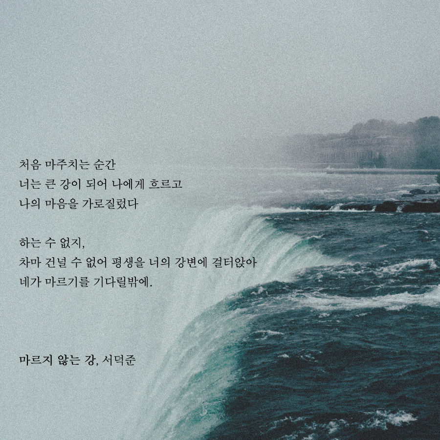 마르지 않는 강.jpg