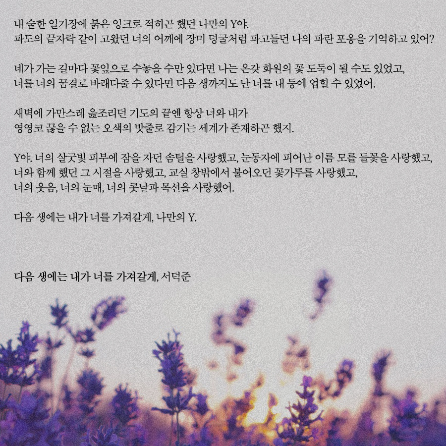 다음 생에는 내가 너를 가져갈게.jpg