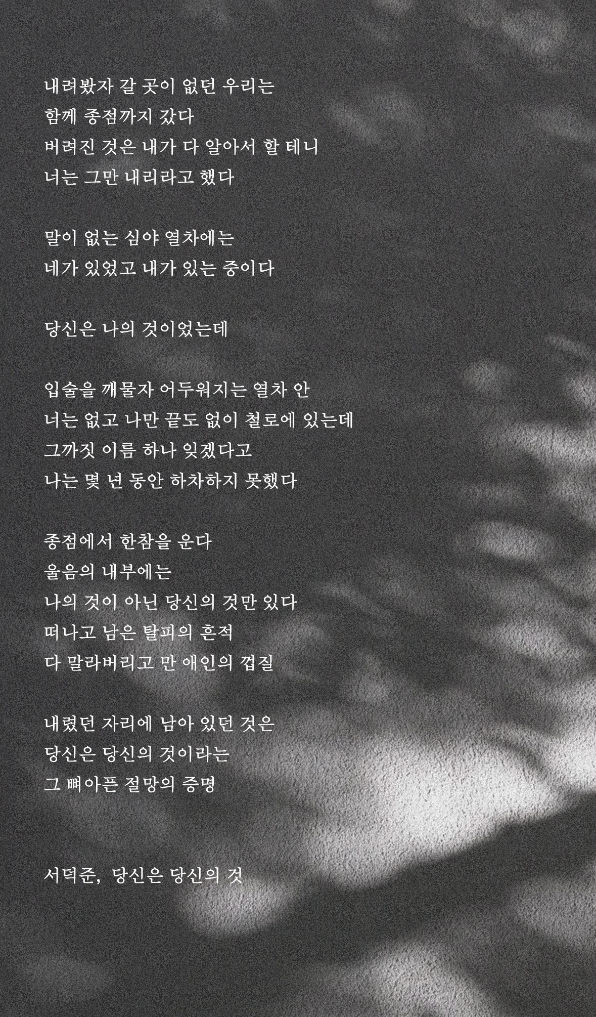 당신은 당신의 것3.jpg