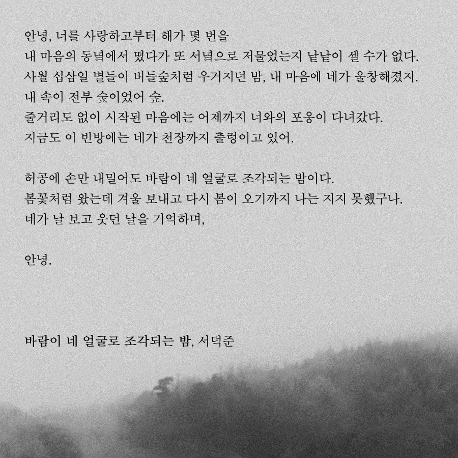 바람이 네 얼굴로 조각되는 밤.jpg