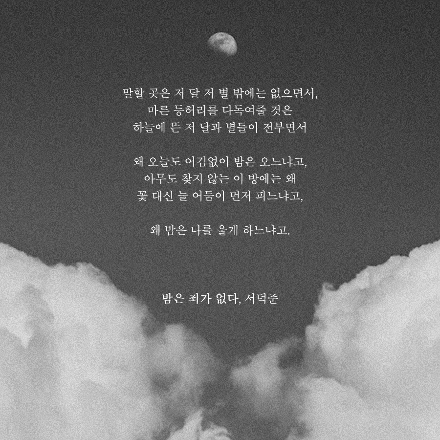 밤은 죄가 없다.jpg