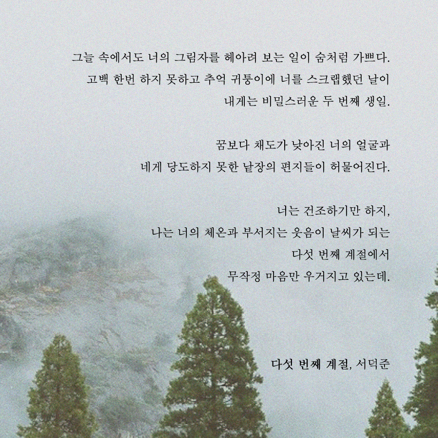 다섯 번째 계절.jpg