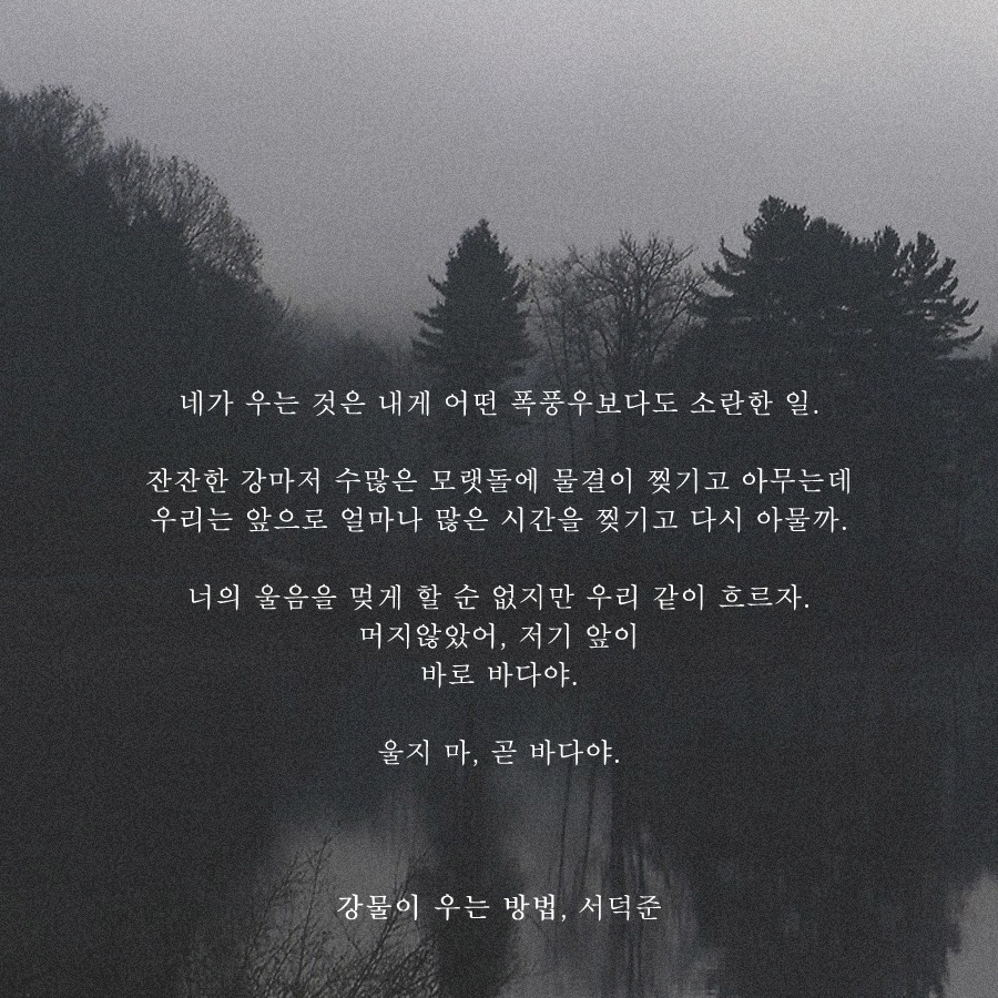 강물이 우는 방법.jpg