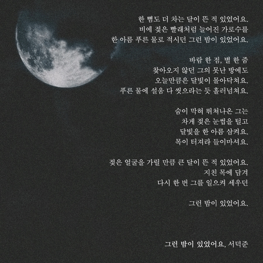 그런 밤이 있었어요.jpg