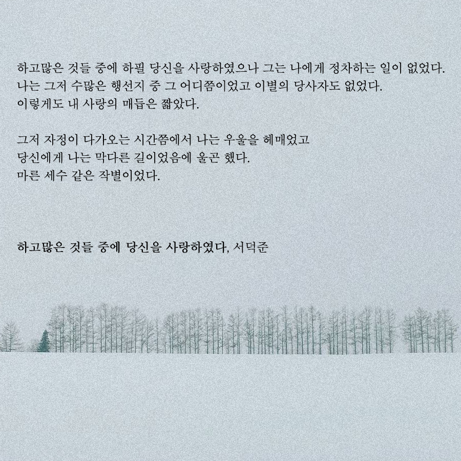 하고많은 것들 중에 당신을 사랑하였다.jpg