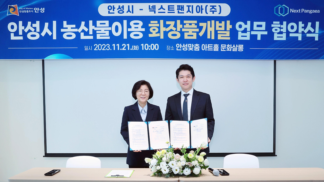 안성시 농산물 이용 화장품 개발 업무 협약 (12).jpg