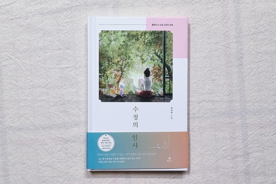 수정의 인사.jpg