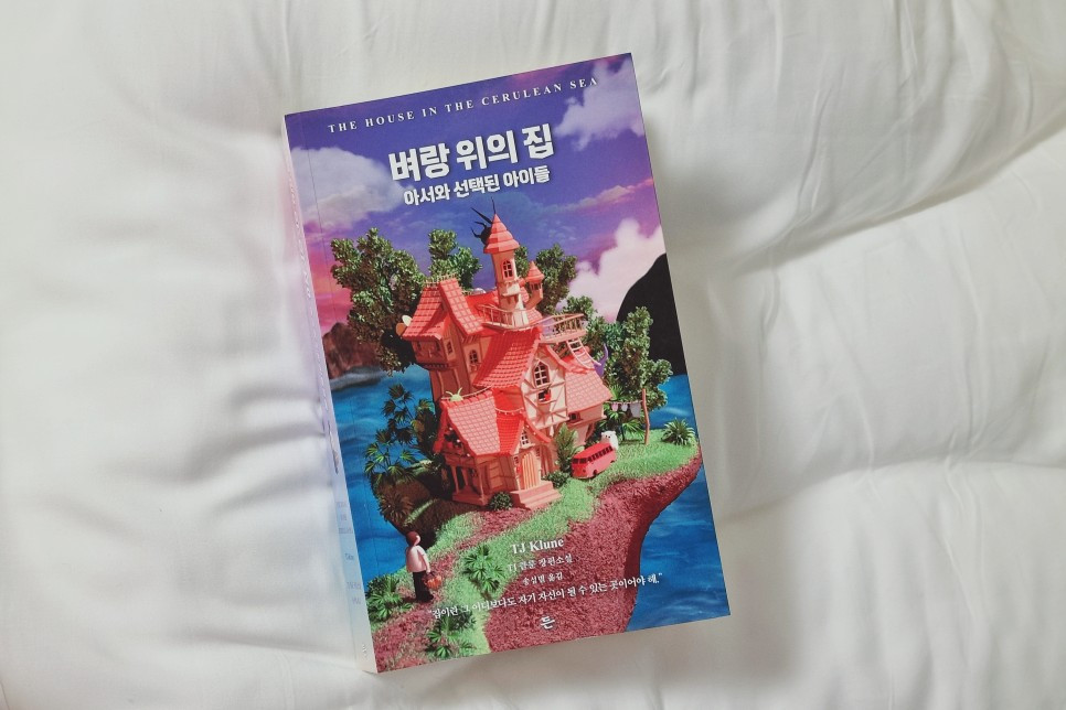 벼랑 위의 집.jpg