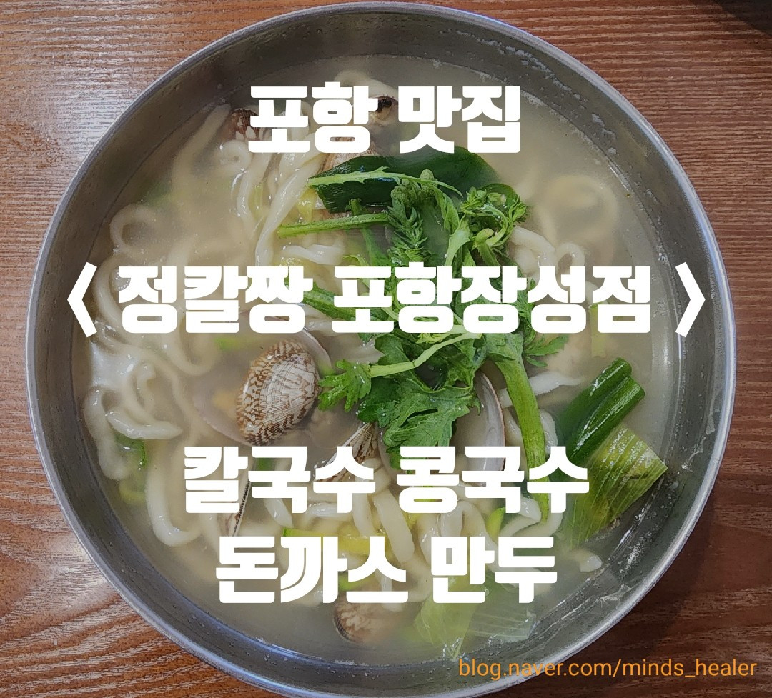 어쩌다 방문한 칼국수 맛집, 정칼짱