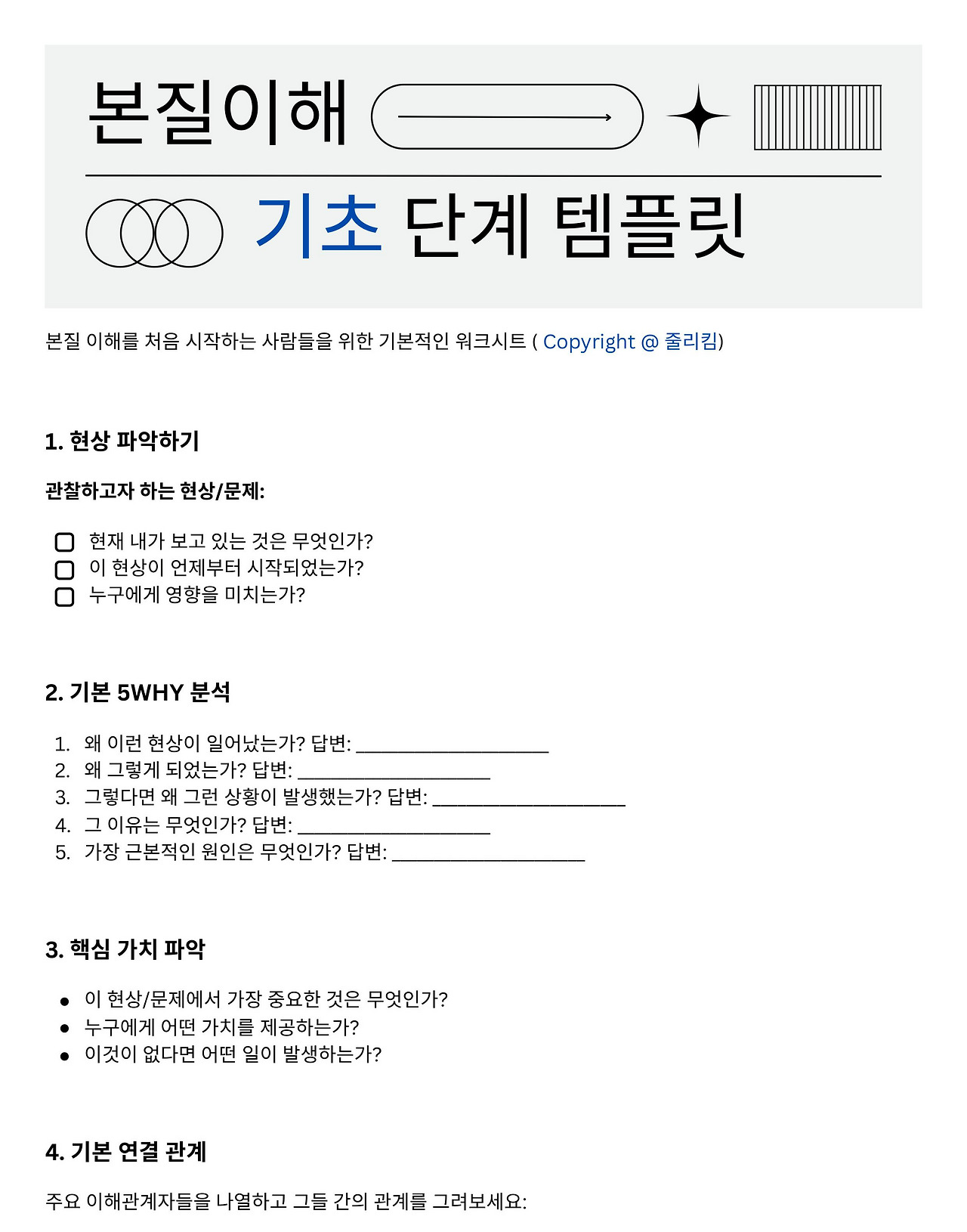 본질 이해 워크시트  기초 단계 (1)-images-0.jpg