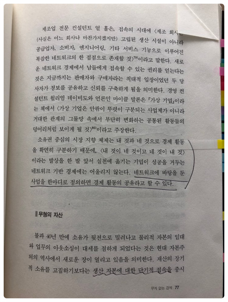 소유의 종말 77p.jpg