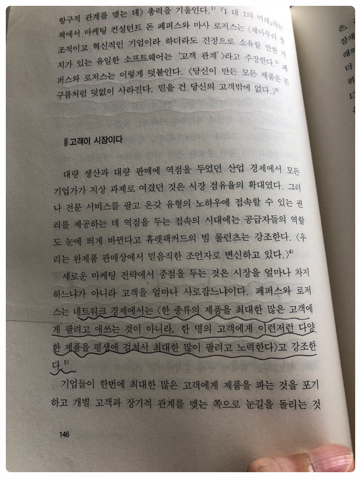 소유의 종말 146p.jpg