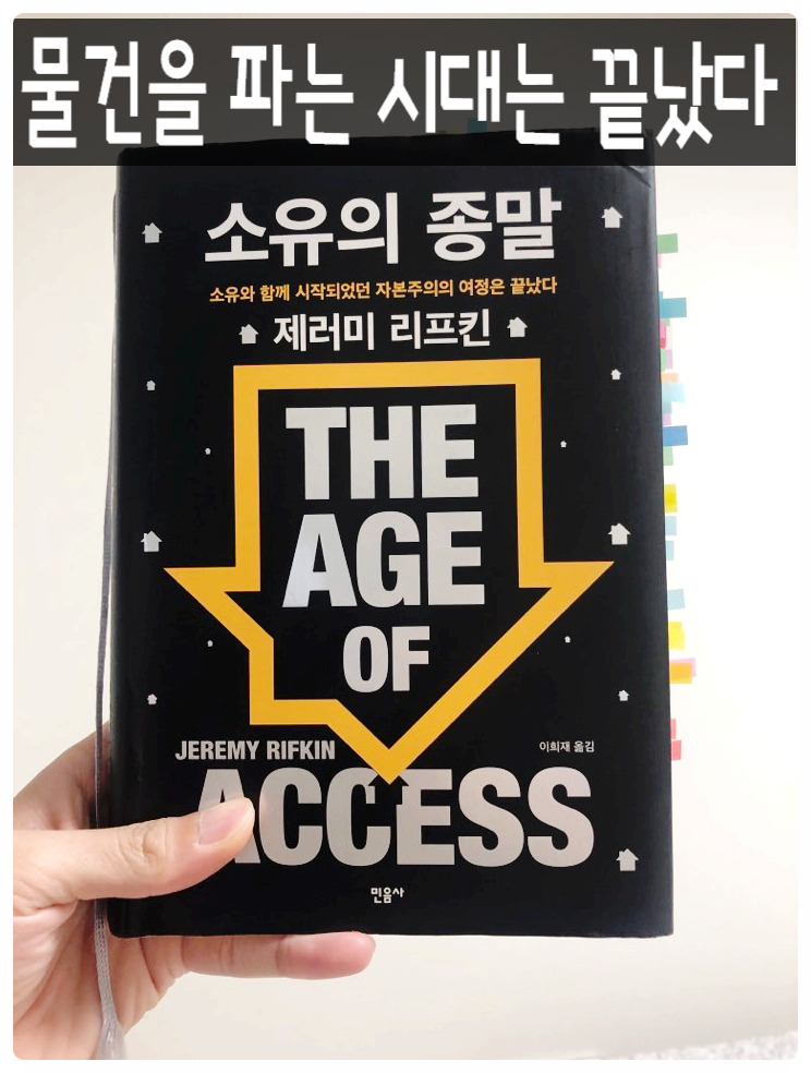 소유의 종말 1.jpg