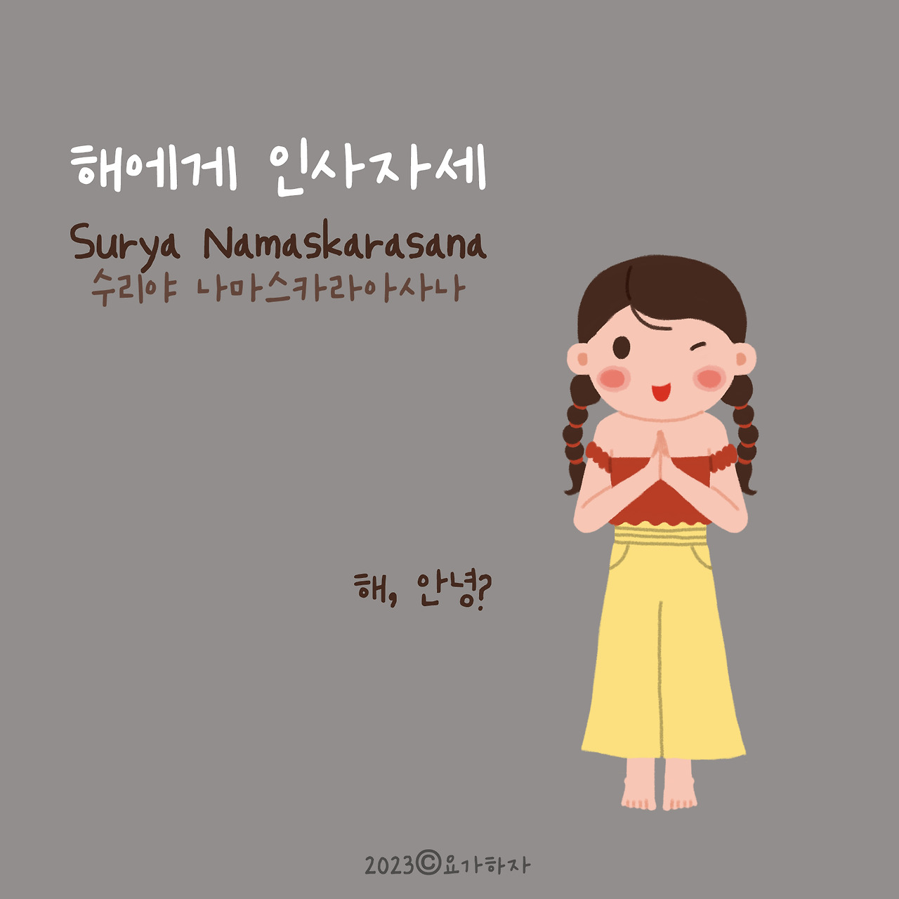 2023 자연이름 아사나모음6.jpg