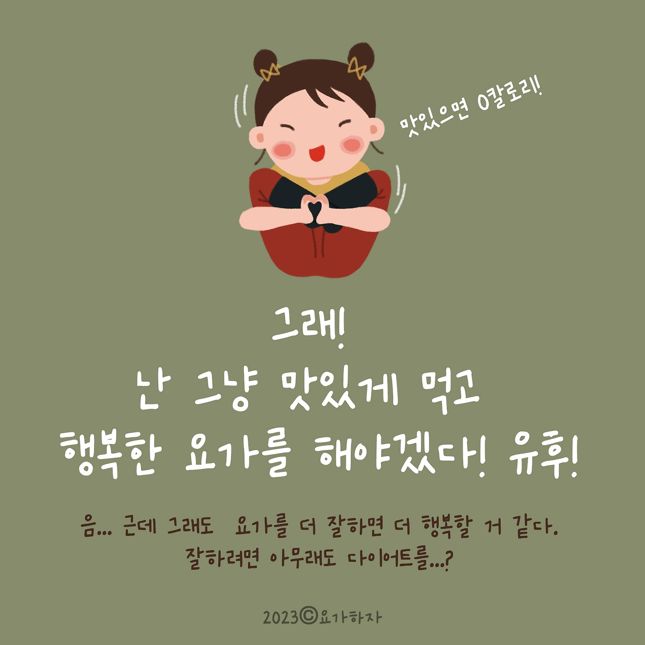 요가를 잘하고 싶어요!10.jpg